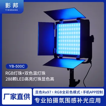 50RGB18-инчов лампа за снимане с жива светлина beauty lighting фокус Square fill light Photo lamp