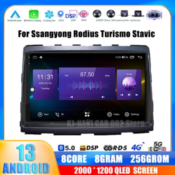 Android 13 За Ssangyong Rodius Turismo Stavic 2013 + Авто радио, WIFI Видео DSP CarPlay Авто GPS Навигация BT Главното устройство