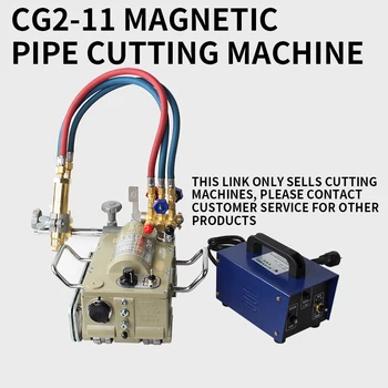 CG2-11 Магнитен Машина за рязане на тръби 220 В Газова Машина За рязане на Фаска Полуавтоматични Огнен Газ Магнитен машина За рязане 1 бр.