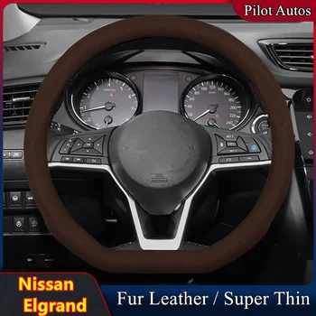 За Nissan Elgrand, калъф за волана на колата, без мирис, супер тънък Кожа, кожа, подходящ 2020 2011 2012 2013