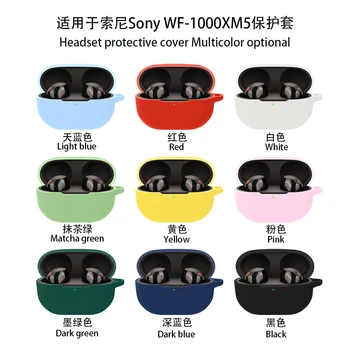 За Sony WF-1000XM5 Bluetooth слушалка защитен калъф устойчив на удари от падане чист цвят мек силиконов защитен калъф WF-1000XM5