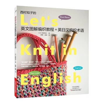 Условия за плетене на английски, японски и китайски езици ръководство за Обучение по плетене на английски с графика, Практически инструмент за плетене